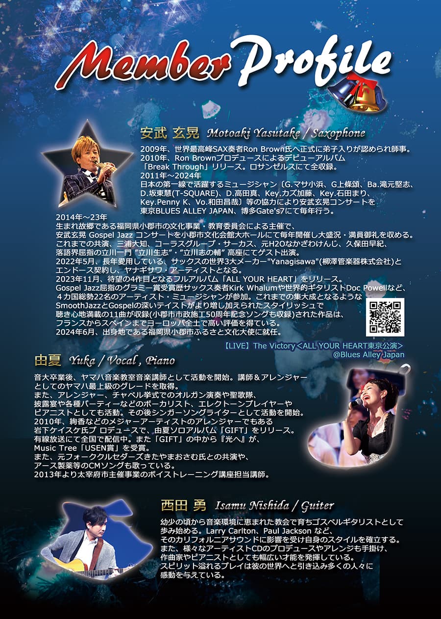 クリスマスコンサート2024・メンバープロフィール