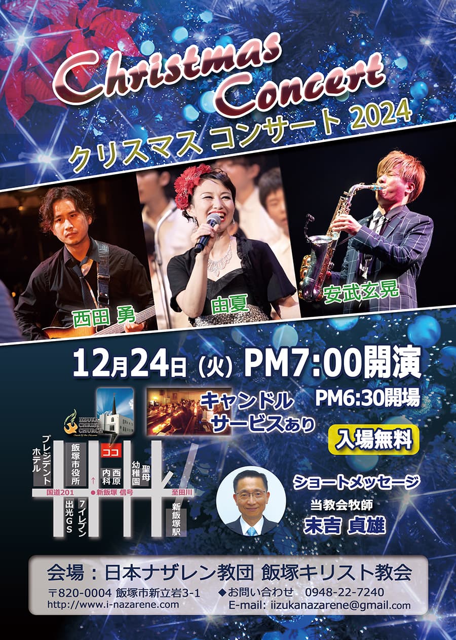 クリスマスコンサート2024